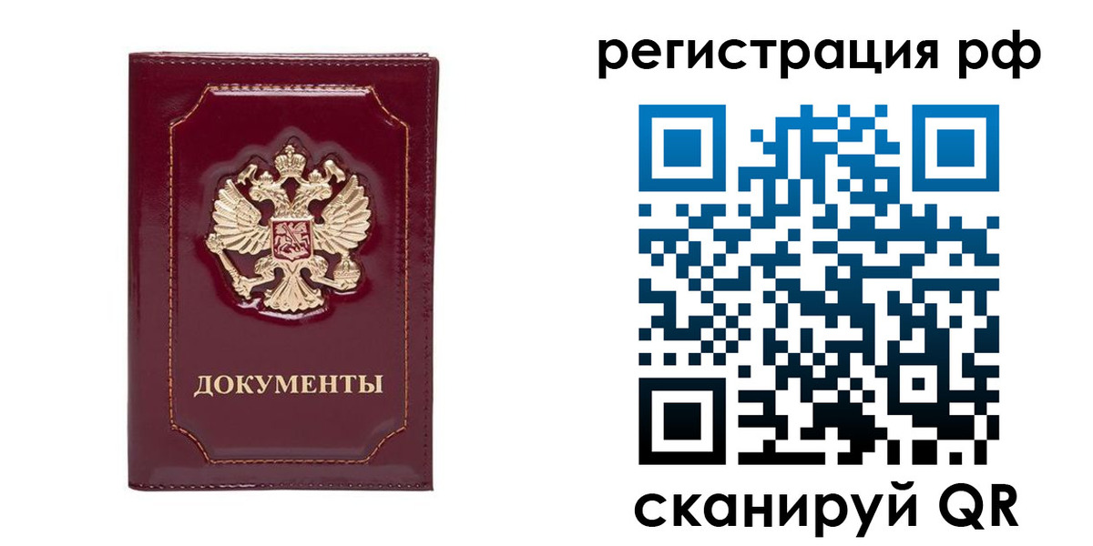 временная регистрация для школы в Голицыно