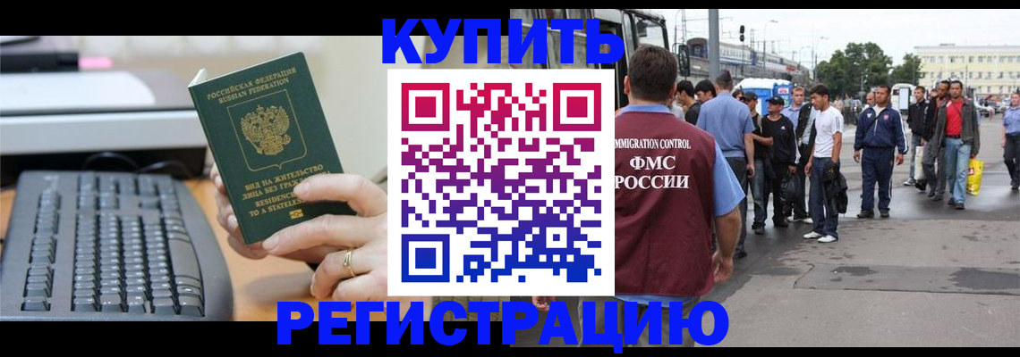 прописка ребенка в Голицыно