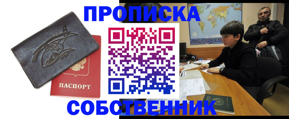 временная регистрация купить в Голицыно