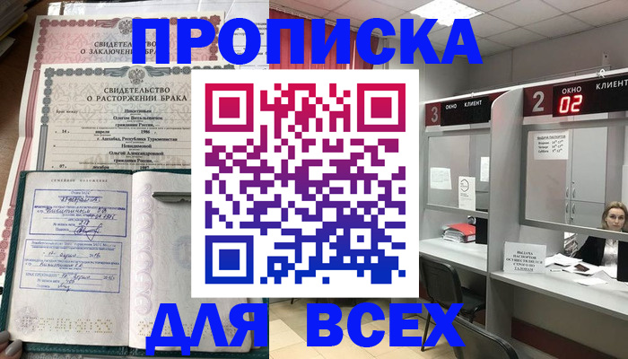 временная регистрация собственник в Голицыно